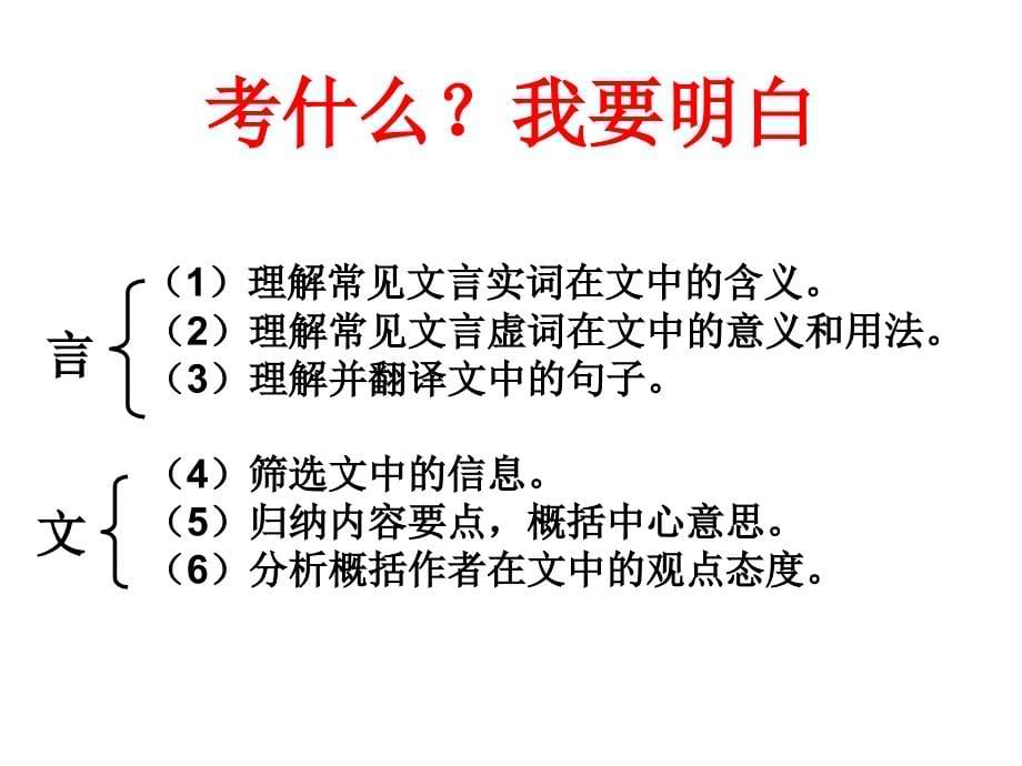 中考文言文复习专题_第5页