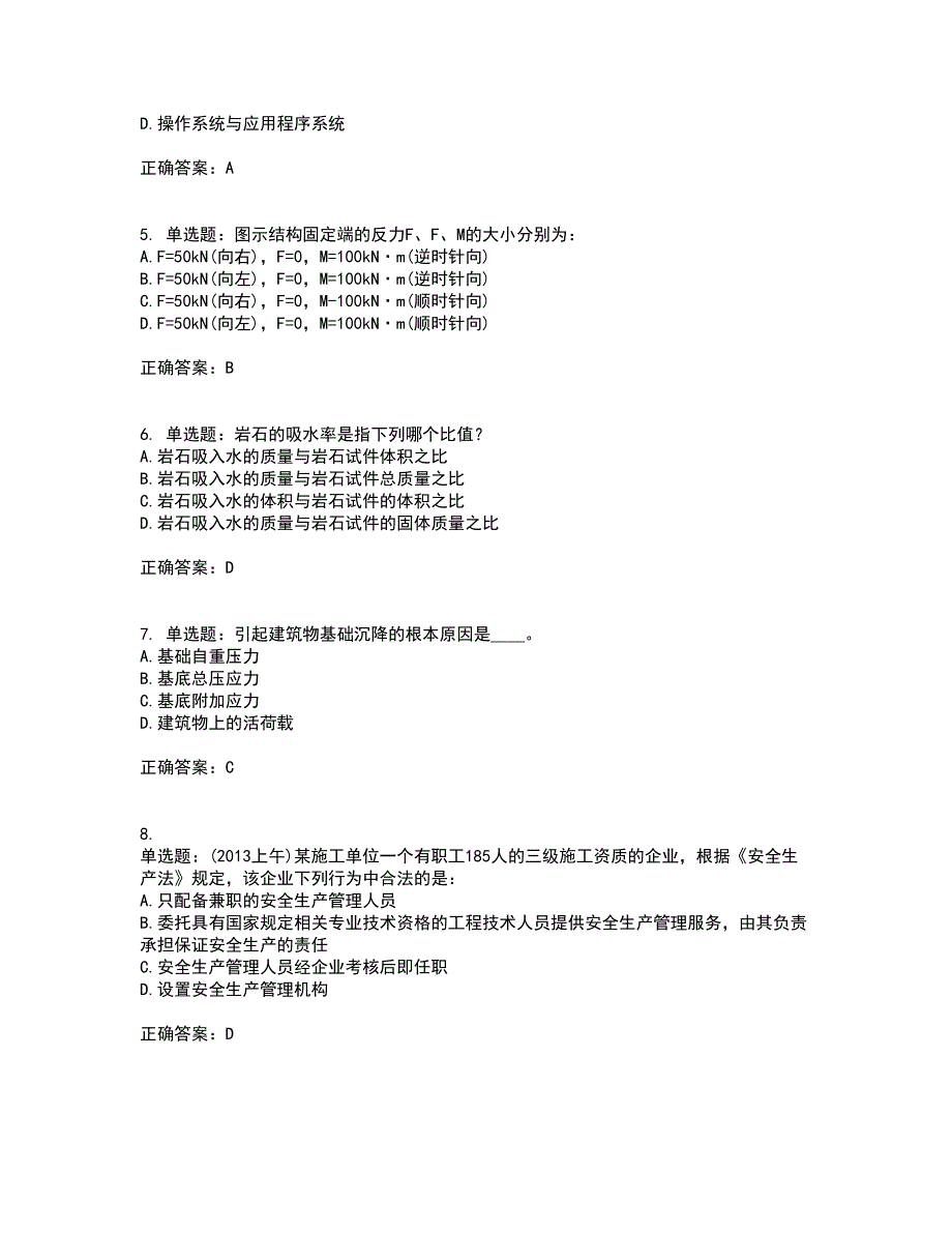 岩土工程师基础考前（难点+易错点剖析）押密卷附答案79_第2页