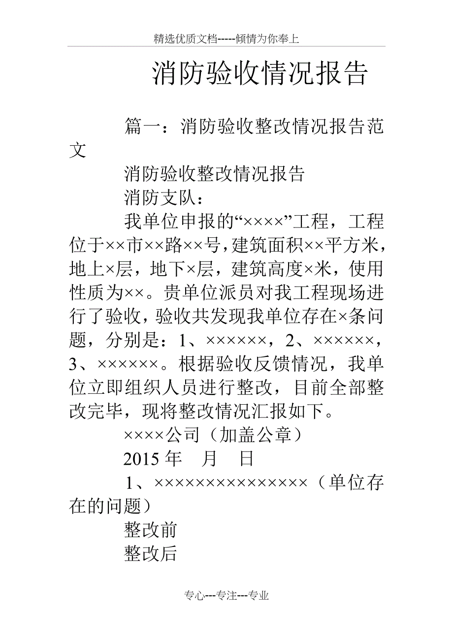 消防验收情况报告_第1页