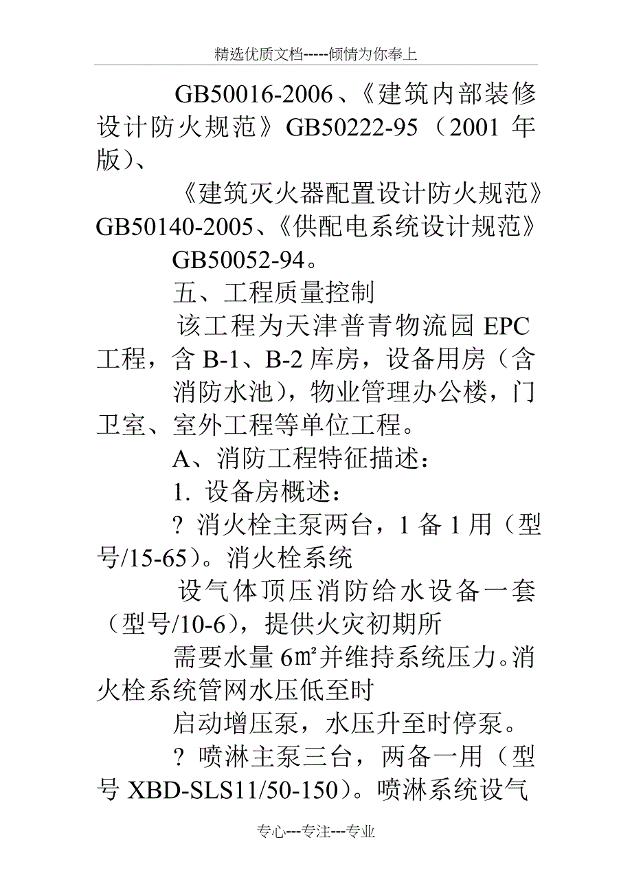 消防验收情况报告_第4页