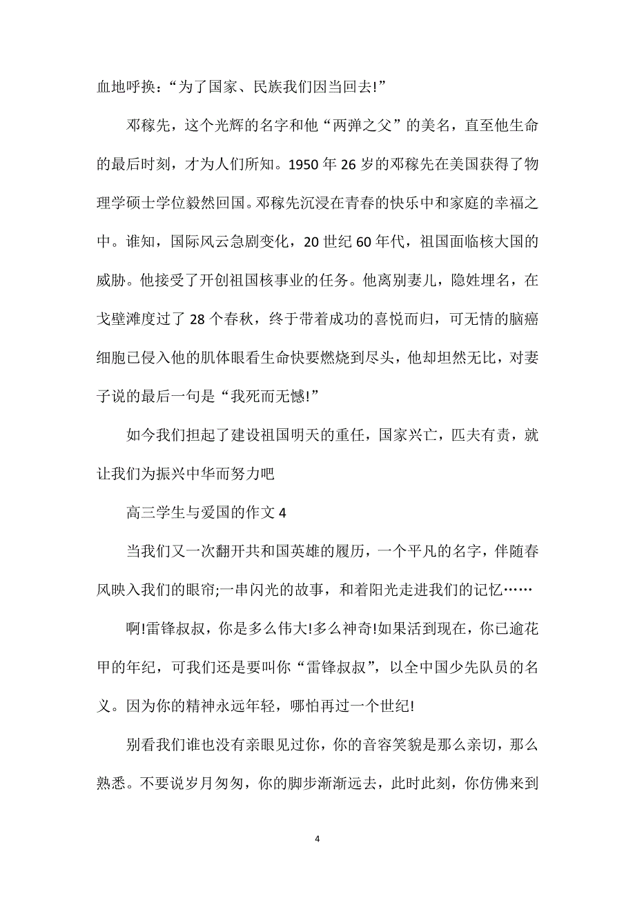 高三学生与爱国的作文.doc_第4页