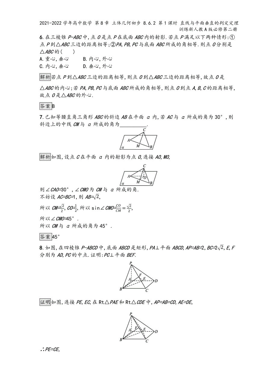 2021-2022学年高中数学-第8章-立体几何初步-8.6.2-第1课时-直线与平面垂直的判定定理.docx_第4页