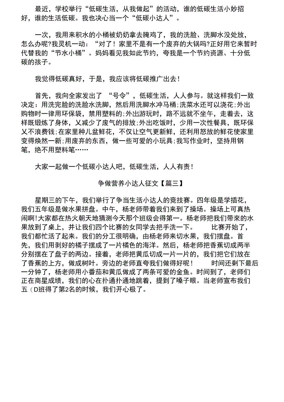 争做营养小达人征文_第2页