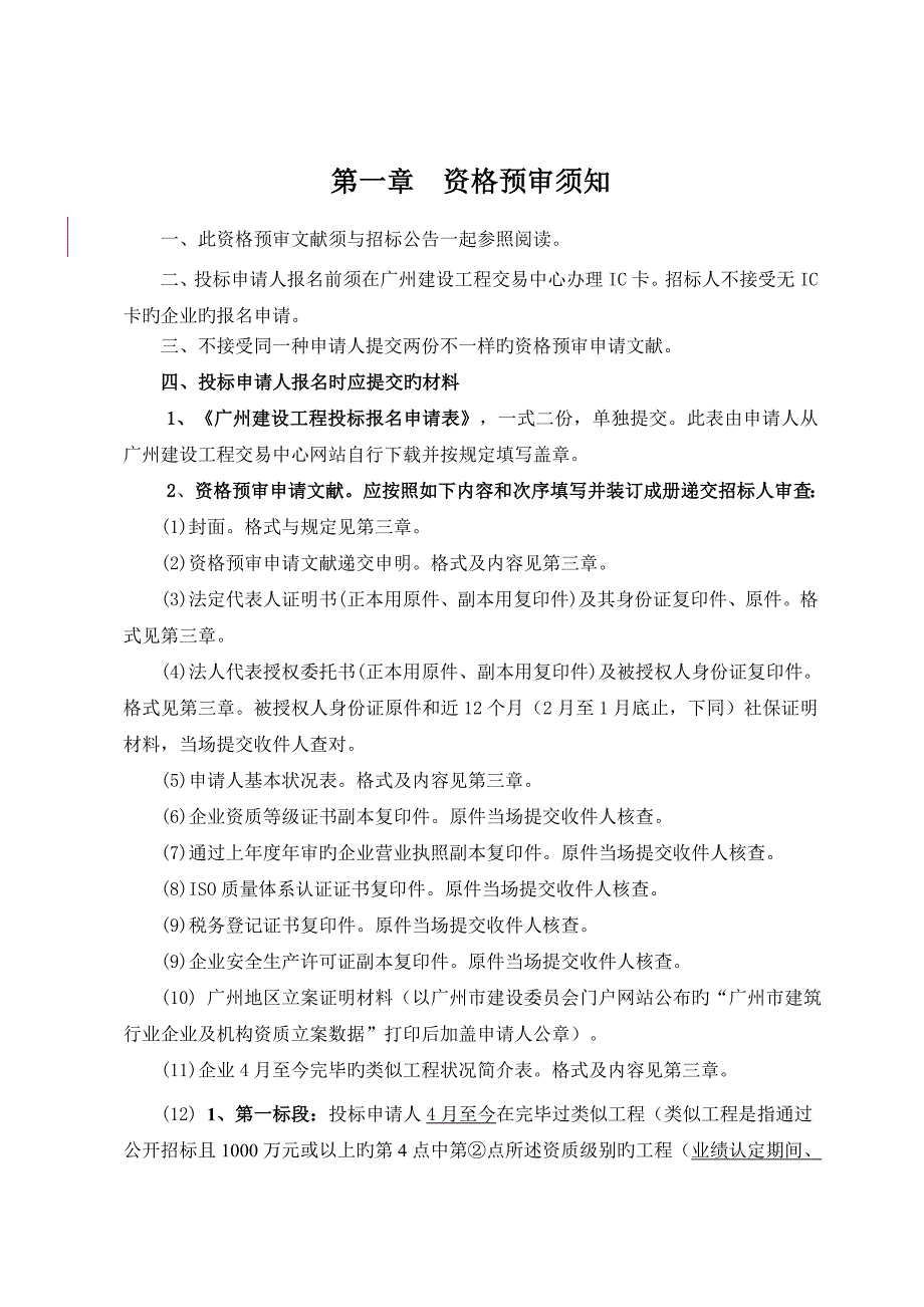 东濠涌中北段综合整治工程麓景路段施工招标_第2页