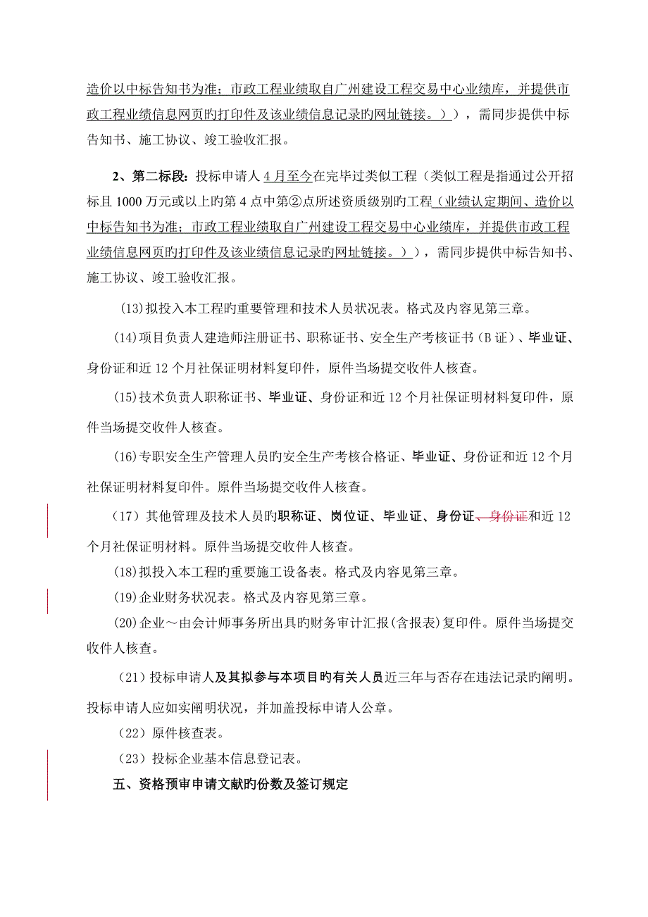 东濠涌中北段综合整治工程麓景路段施工招标_第3页