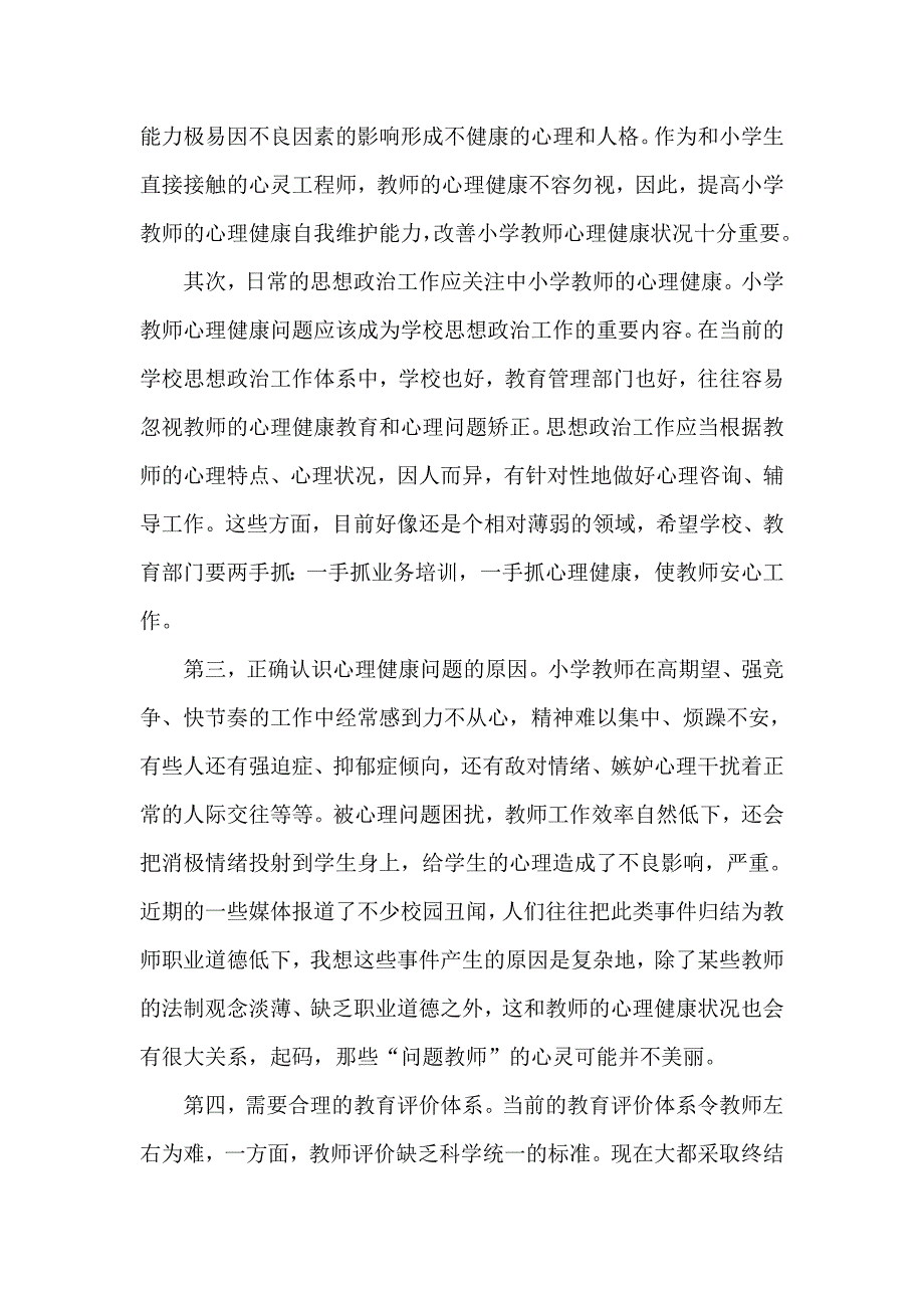 小学教师心理健康自我维护技巧.doc_第2页