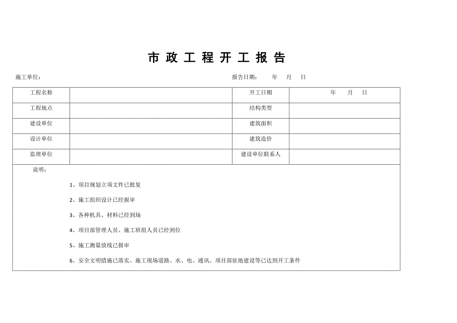 开工报告-浙江_第3页