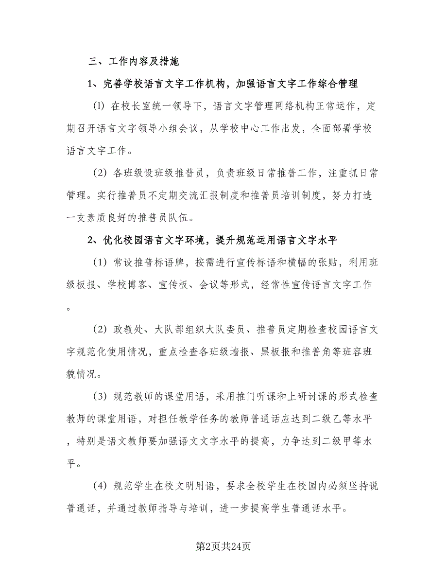 2023年度个人工作计划2023个人工作计划（七篇）.doc_第2页