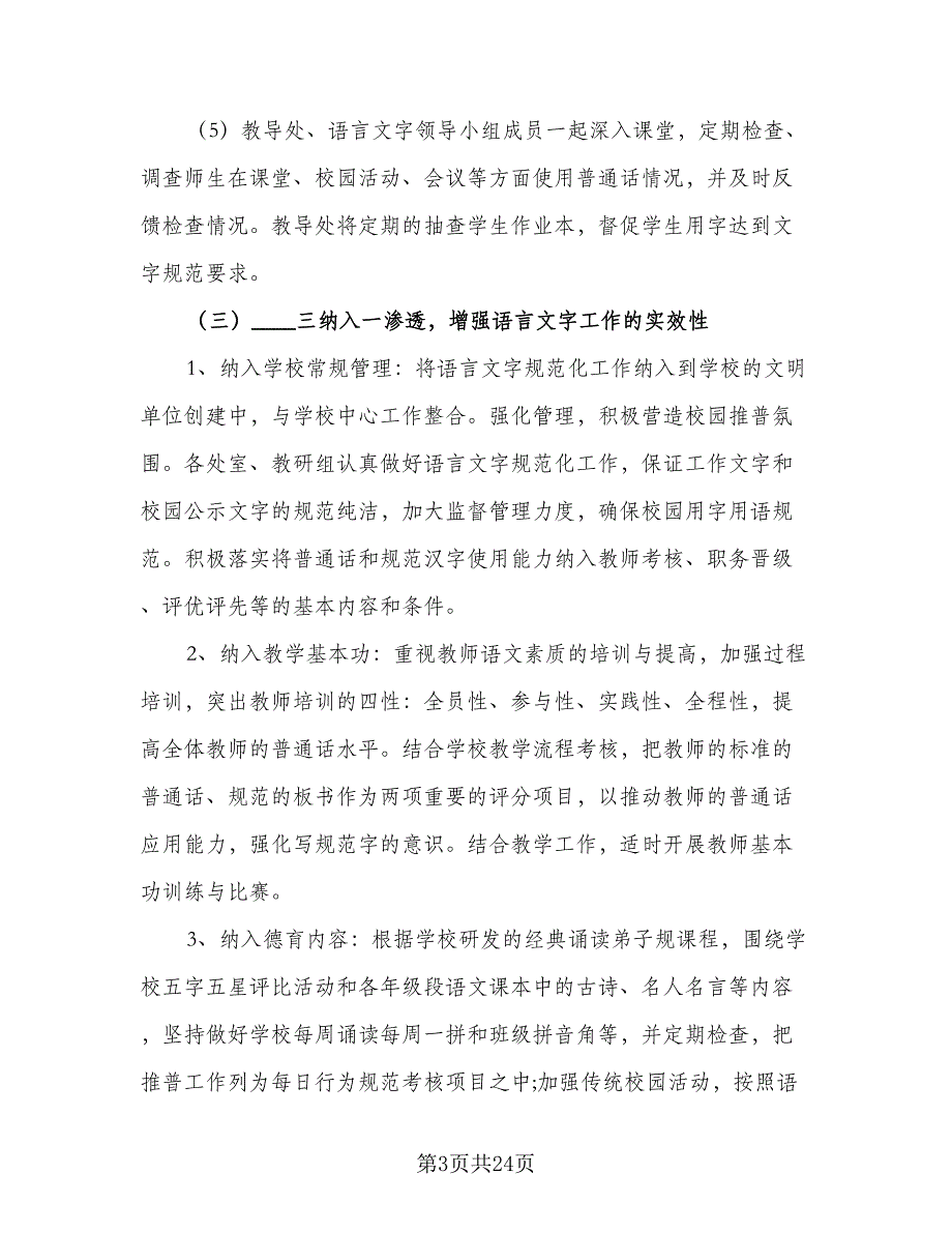 2023年度个人工作计划2023个人工作计划（七篇）.doc_第3页