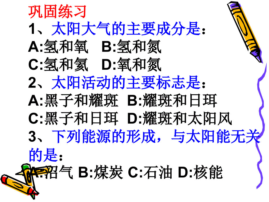 23地球的运动第一课时_第2页