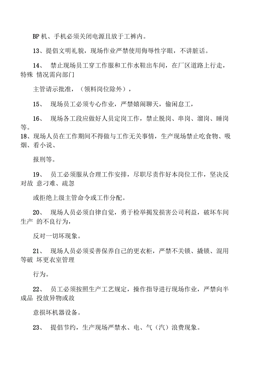 灌装车间现场管理制度_第2页