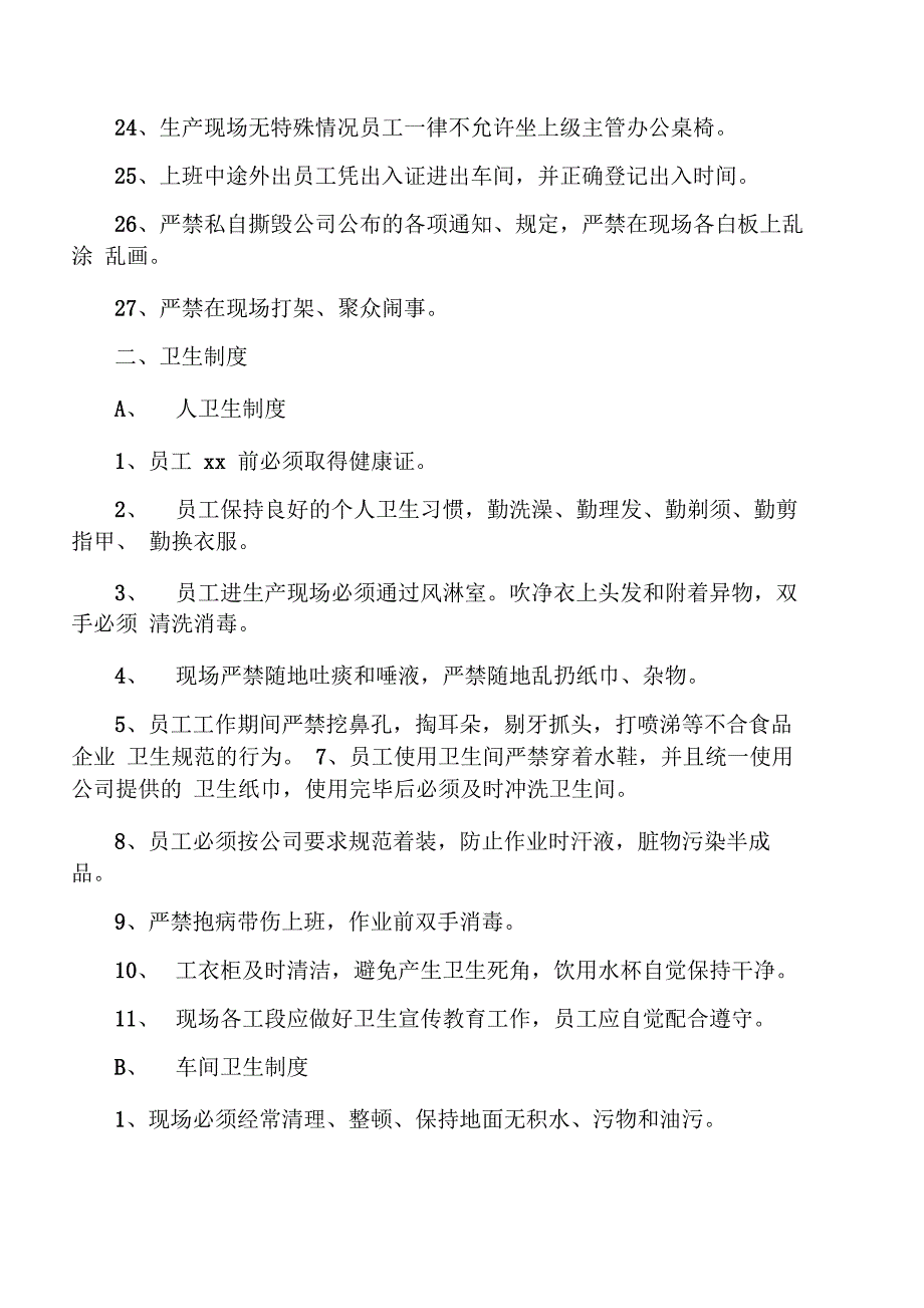 灌装车间现场管理制度_第3页