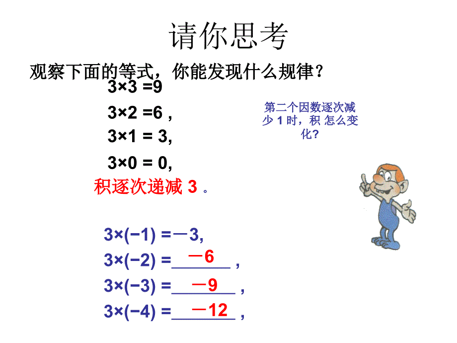 人教版数学七上1.4.1有理数的乘法课件2_第2页