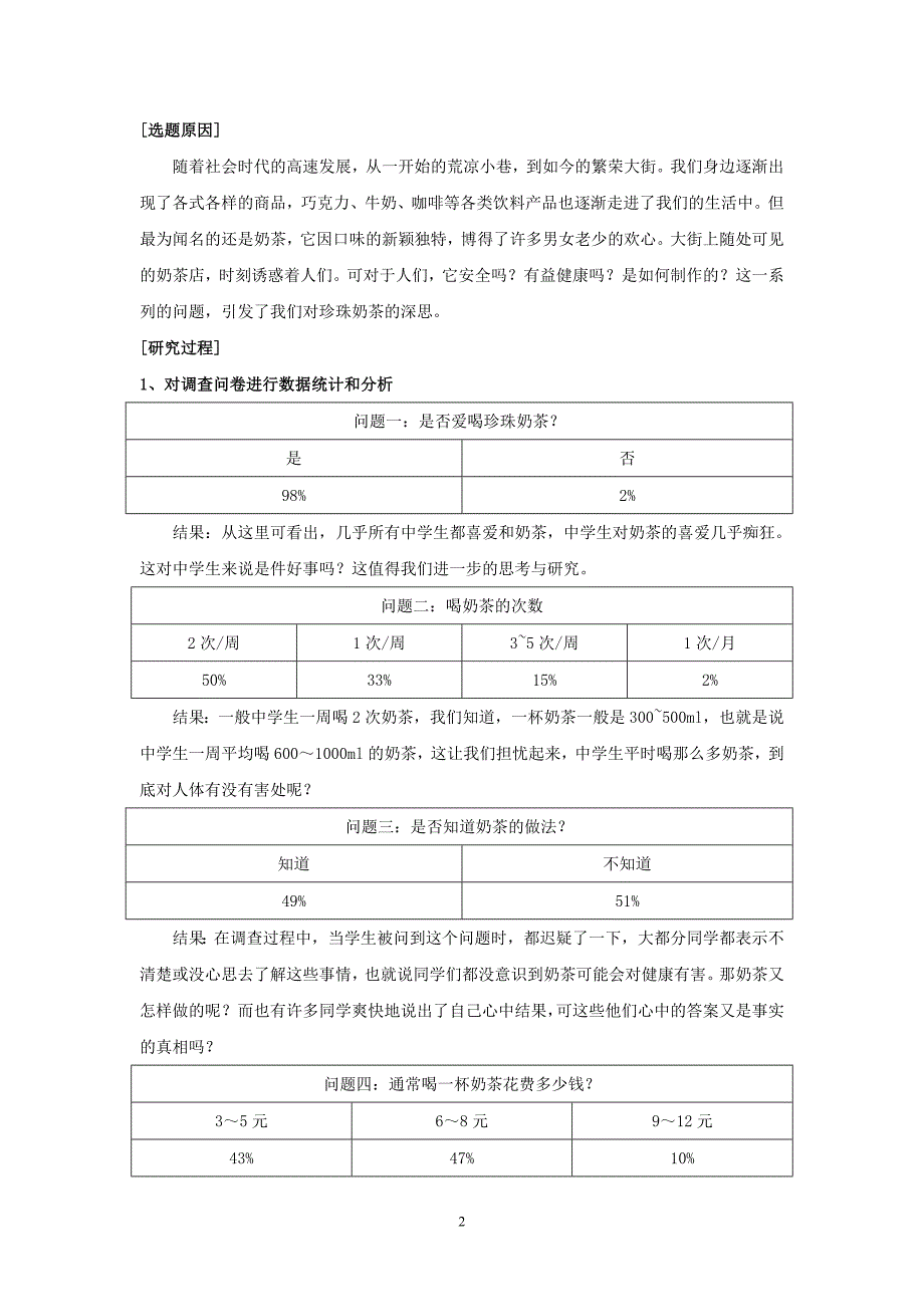 珍珠奶茶的思考_第2页