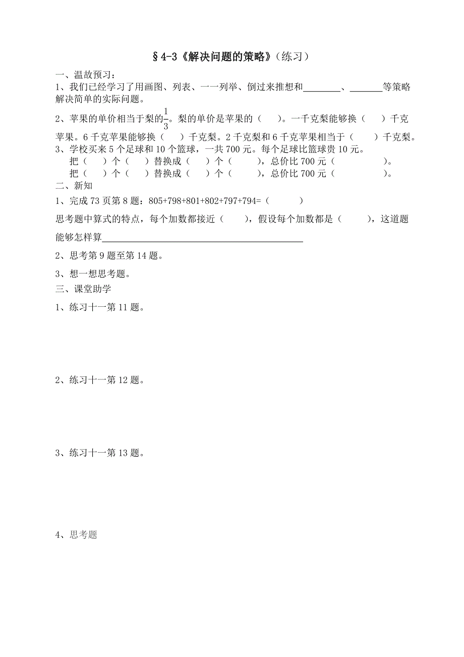 &#167;4-3学案修改_第1页