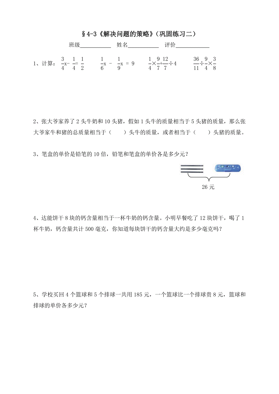 &#167;4-3学案修改_第3页