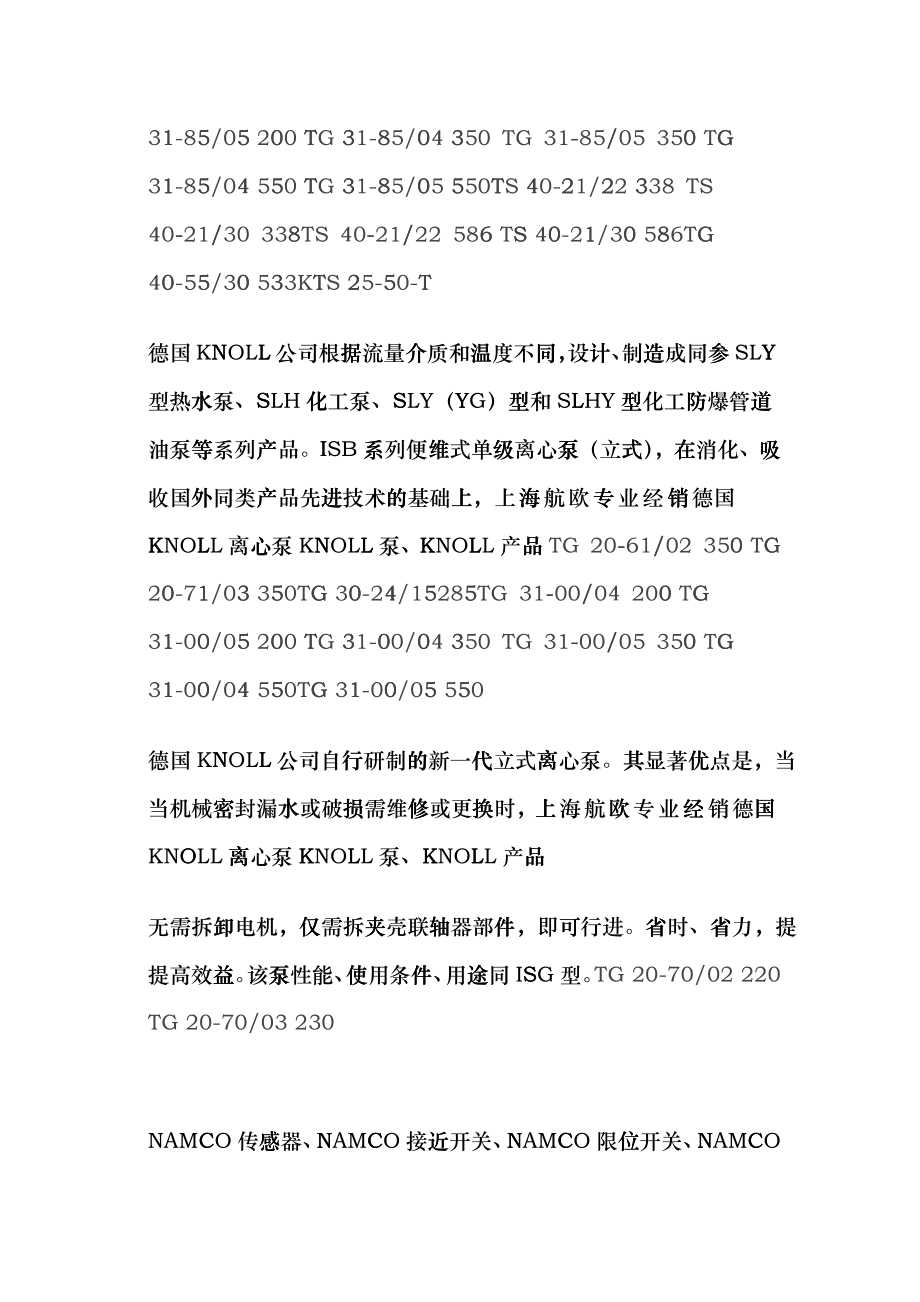 KNOLL工厂_KNOLL价格_KNOLL现货德国（DOC81）_第2页