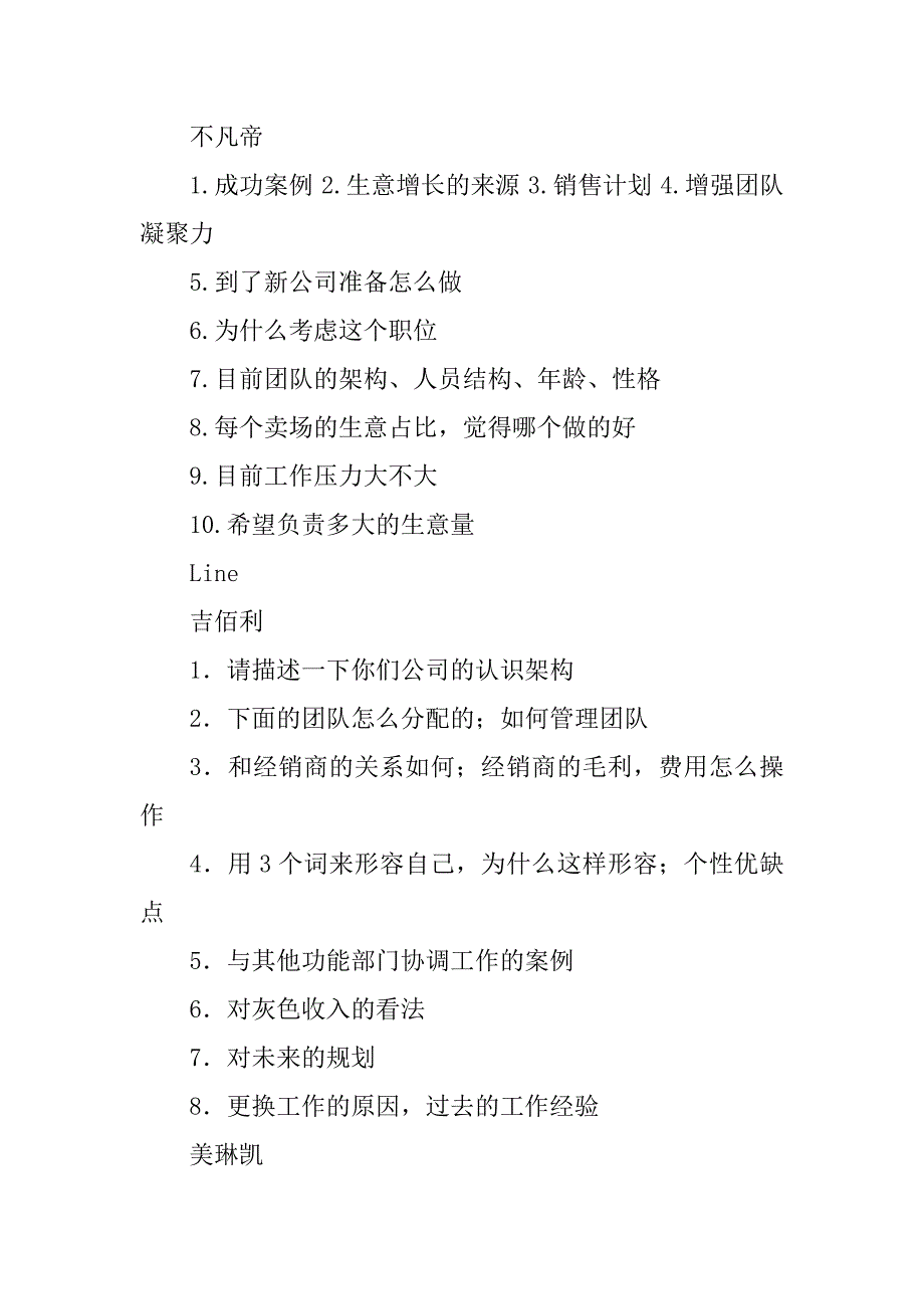 2023年各大公司面试问题实例_第2页