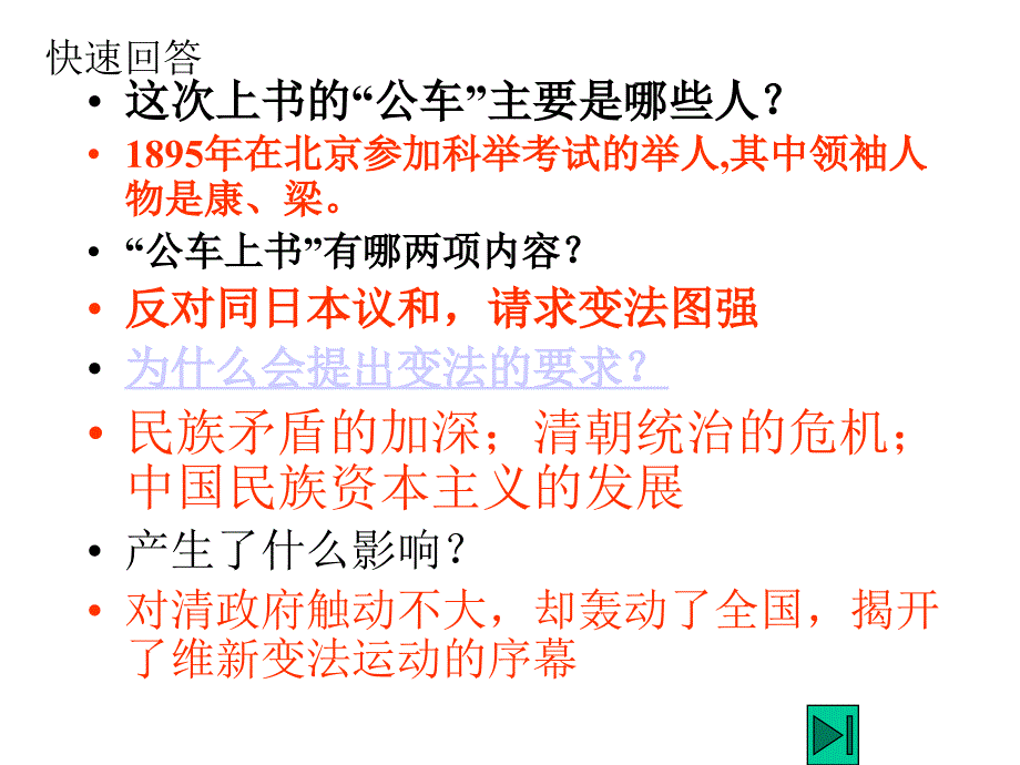 八年级历史戊戌变法2_第4页