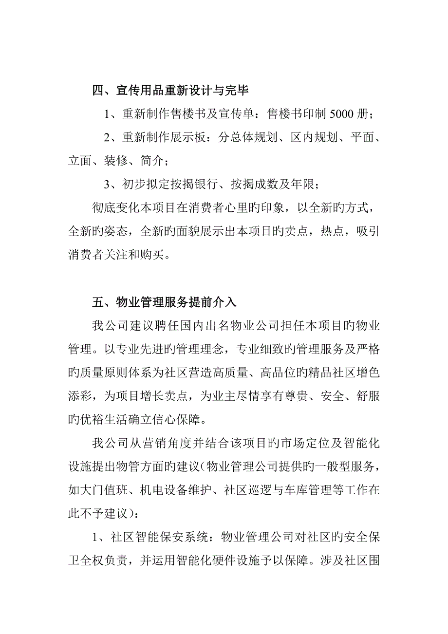 公寓专题策划专题方案概述_第4页