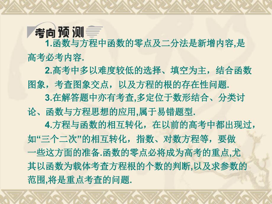 学案5函数与方程_第3页