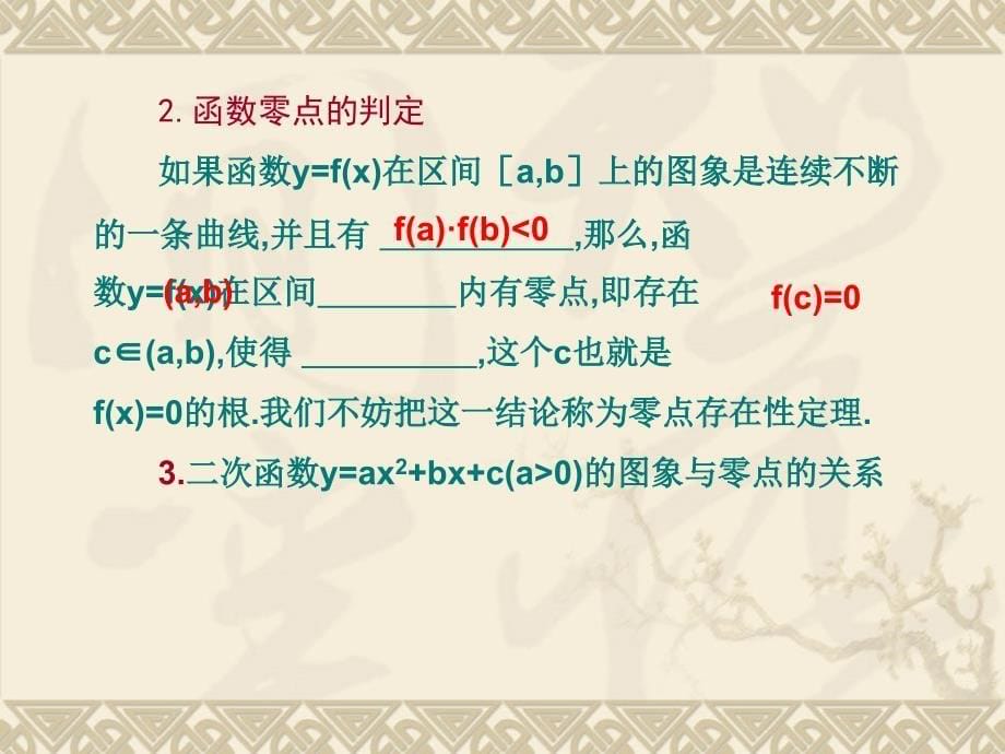 学案5函数与方程_第5页