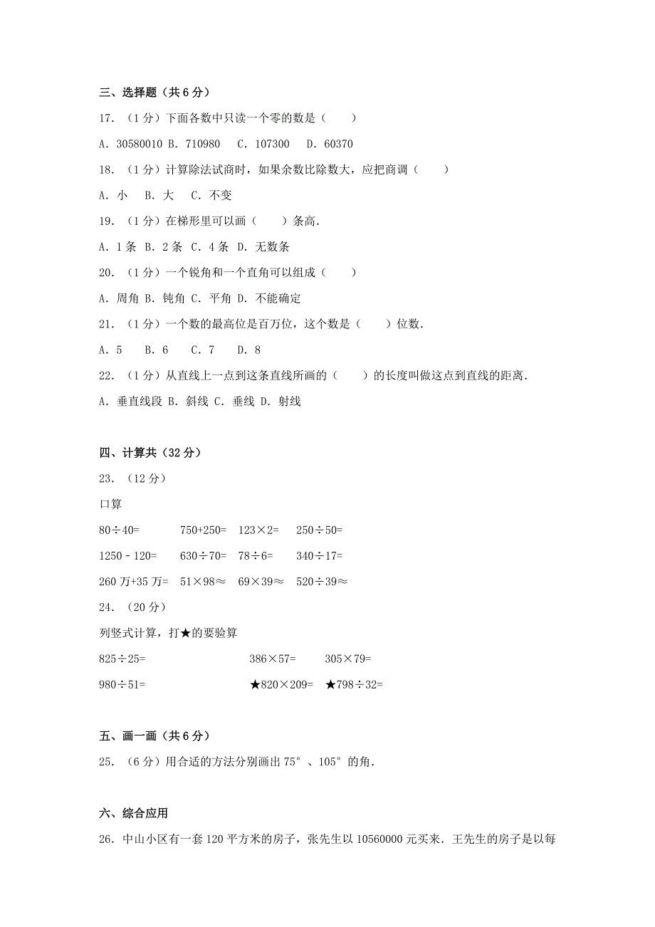 2022-2023年四年级数学上学期期末试卷54新人教版_第2页