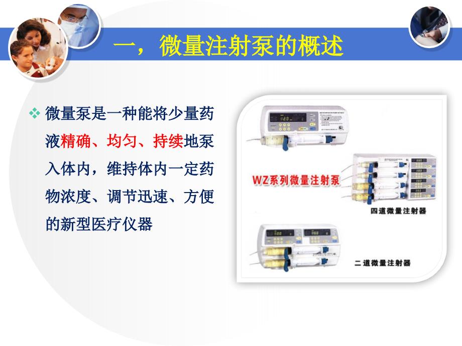 微量泵的使用课件_第3页