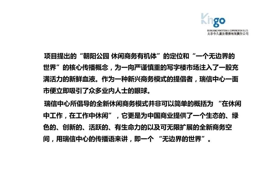 .11北京“瑞信国际中心”部分商业商务及综合体项目操盘经验分享78p_第5页