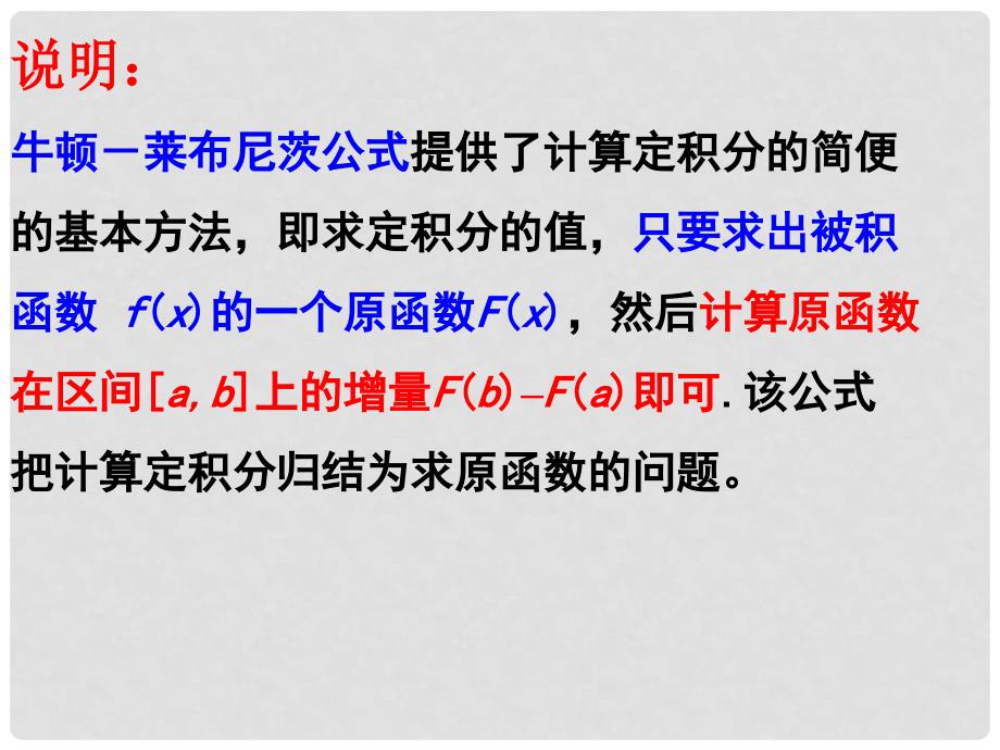 1.6微积分的基本定理1.6微积分基本定理_第3页