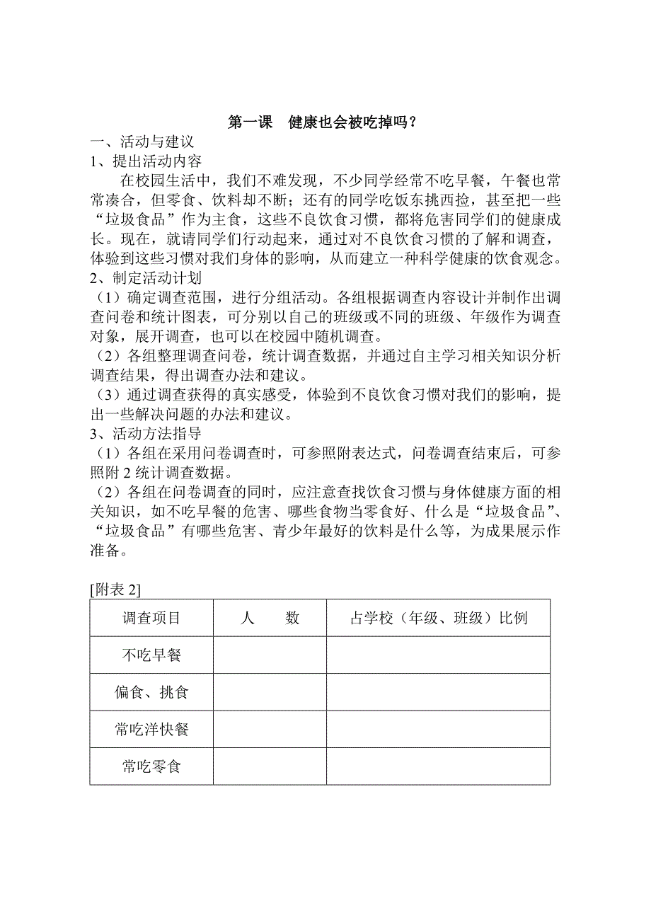 八年级下综合实践教案全套资料_第2页