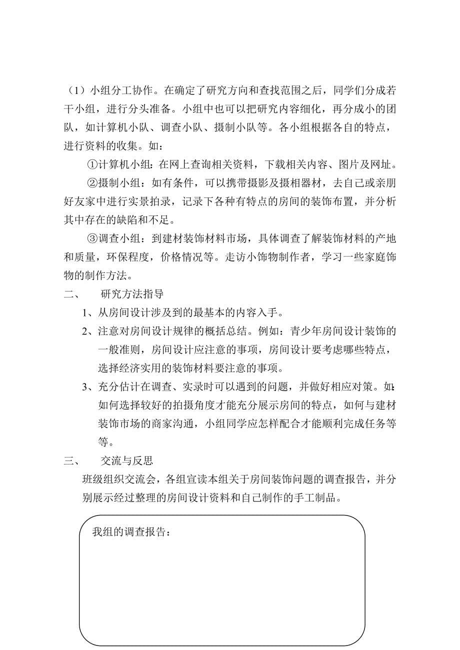 八年级下综合实践教案全套资料_第5页