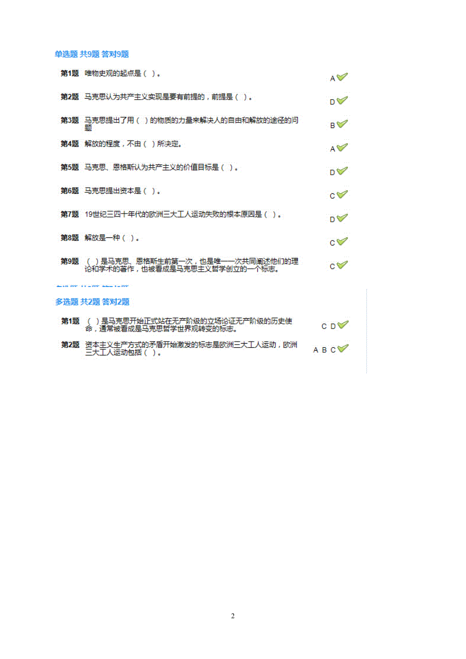 北京干部教育在线学习_第2页