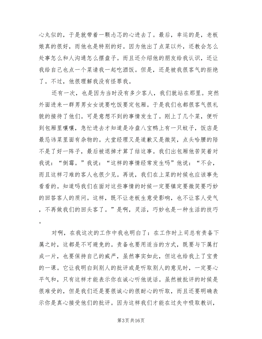 大学生暑期社会实践报告2022年(4篇)_第3页