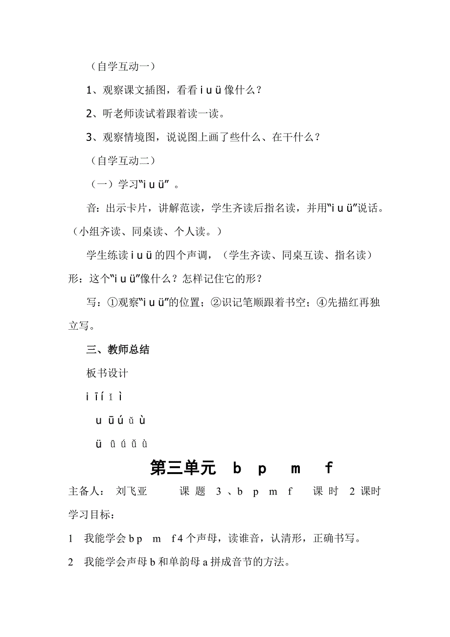 学前班汉语拼音导学案_第3页