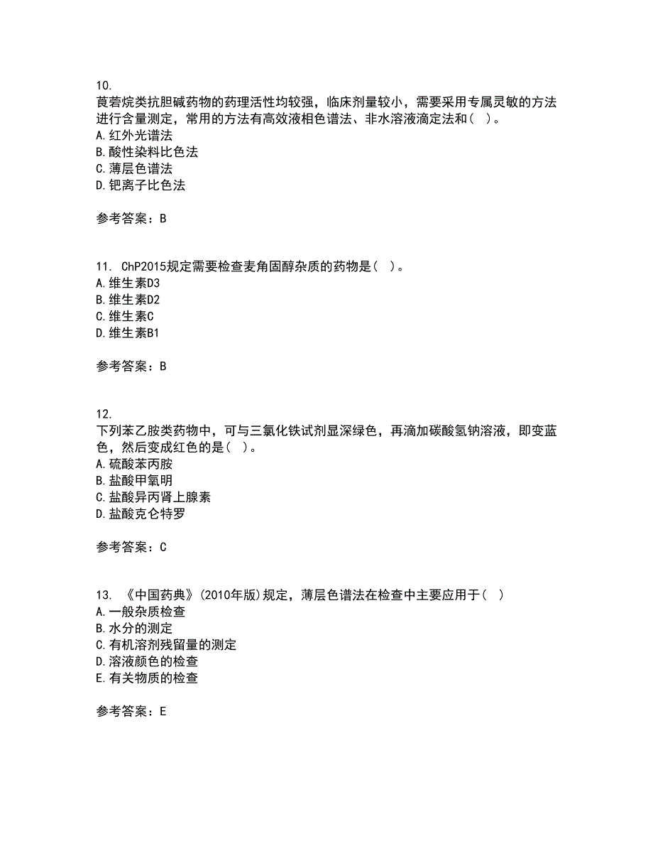 兰州大学22春《药物分析》学离线作业二及答案参考17_第3页