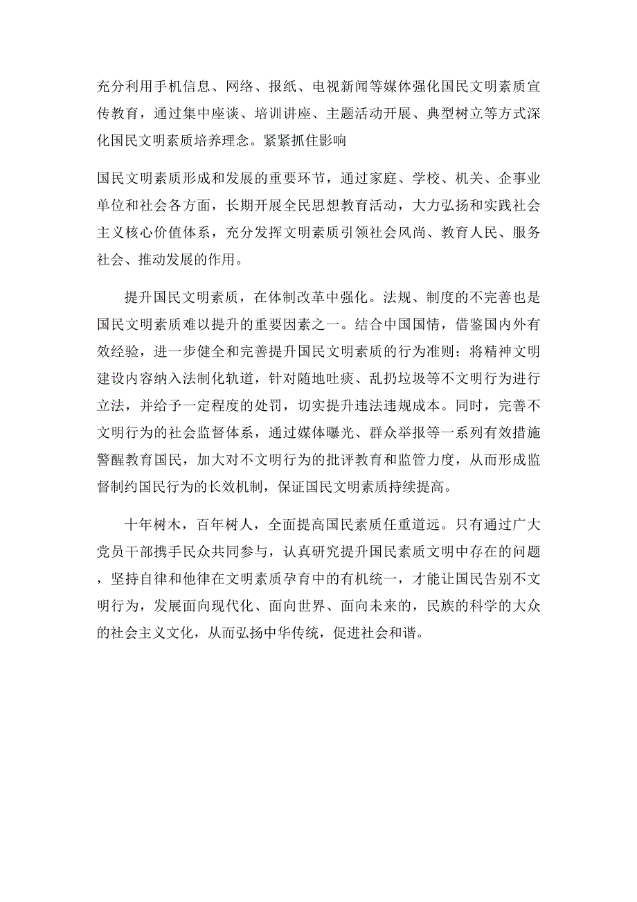 提升国民文明素质促进社会和谐发展_第2页