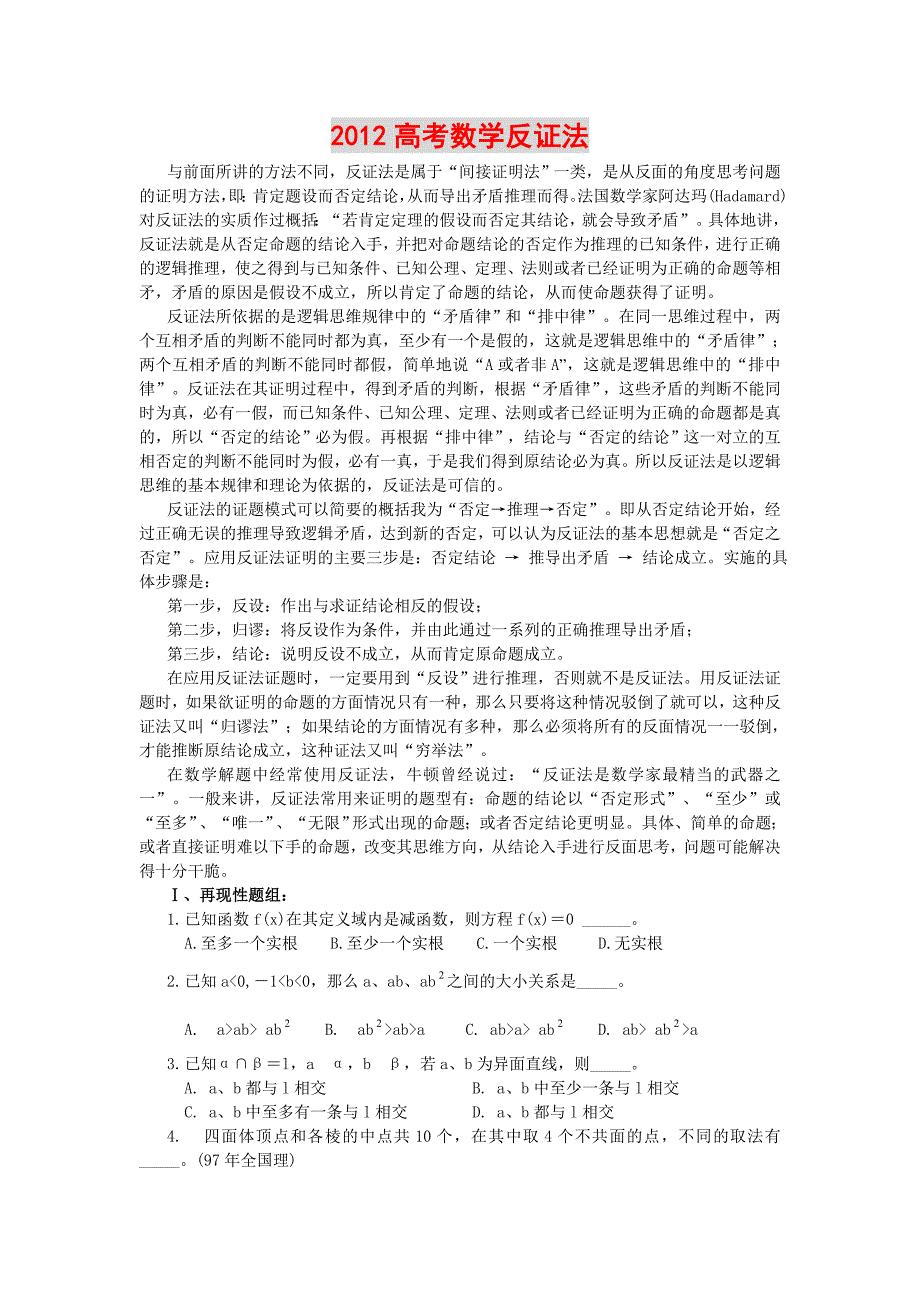 2012高考数学公式.doc_第1页