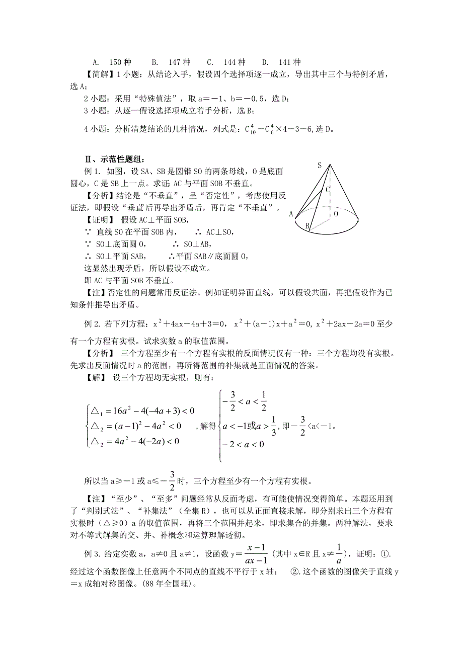 2012高考数学公式.doc_第2页