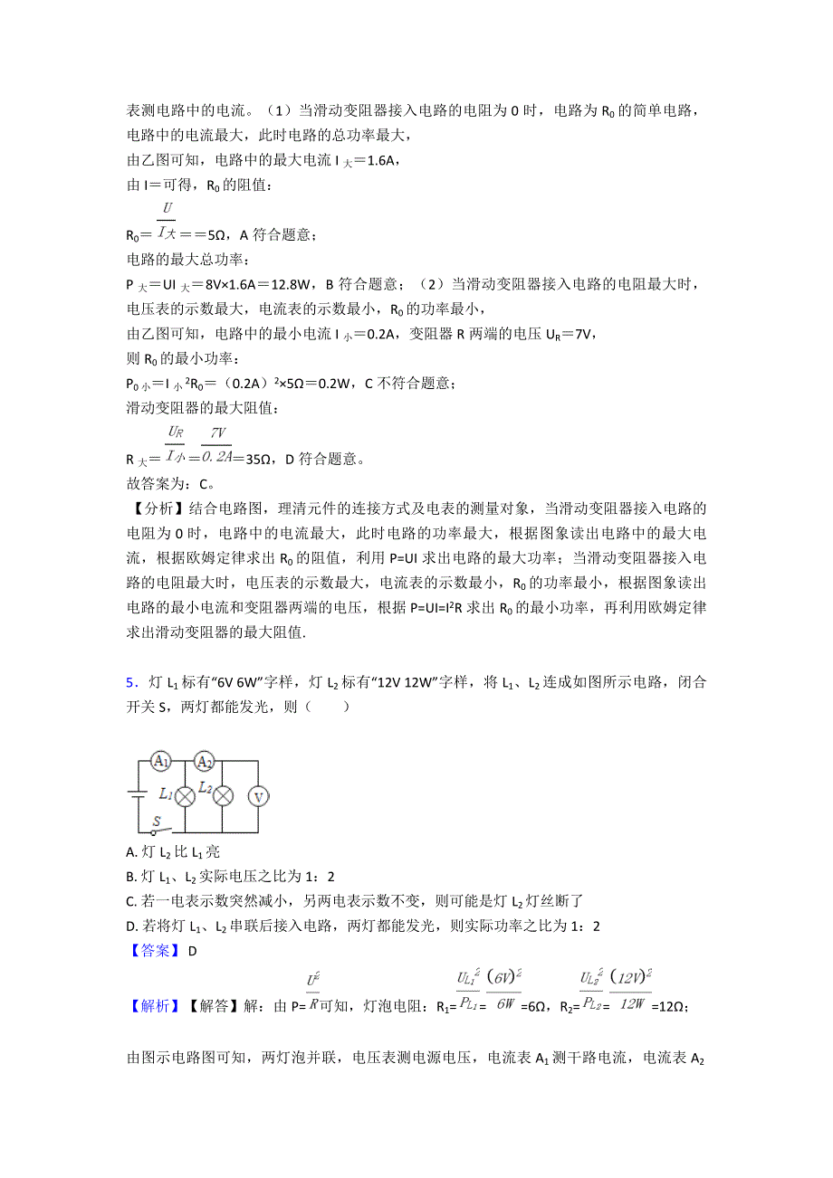 最新初中物理欧姆定律易错题精选经典1_第4页