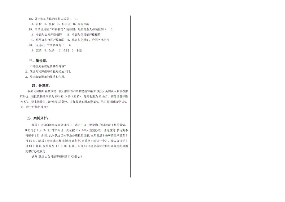 国际贸易实务课程模拟题(三)_第2页