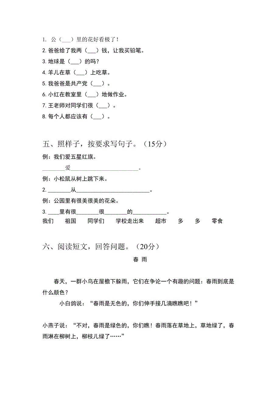 2021年一年级语文下册期末考试卷(汇总)_第2页