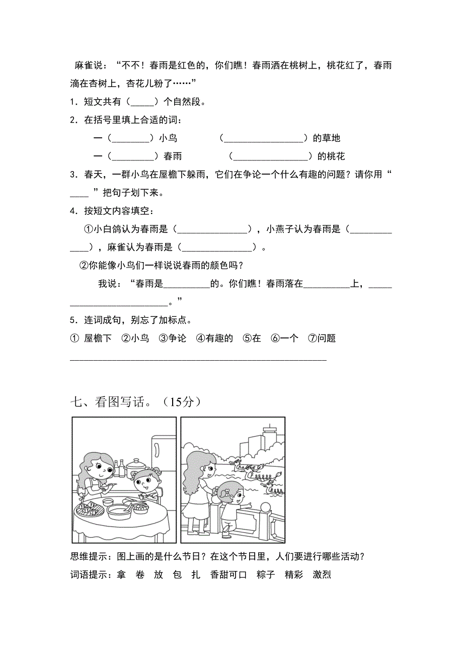 2021年一年级语文下册期末考试卷(汇总)_第3页