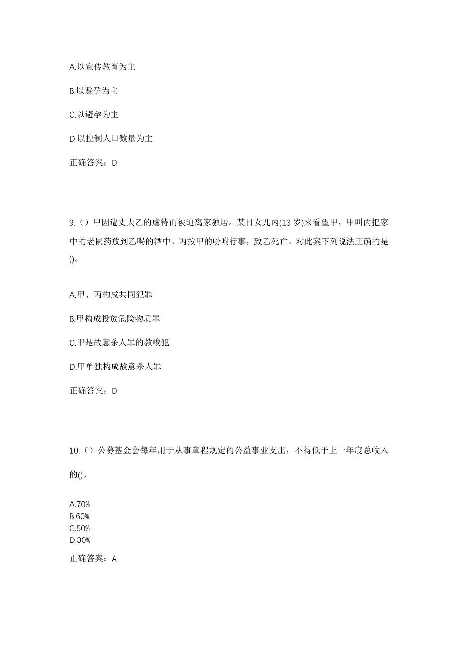 2023年上海市浦东新区花木街道由由六社区工作人员考试模拟题含答案_第4页