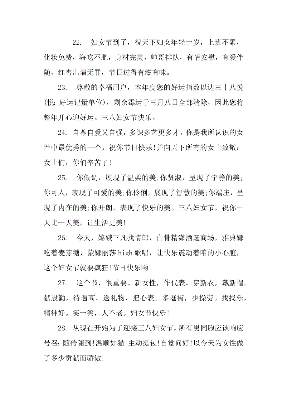 妇女节祝福词.docx_第4页