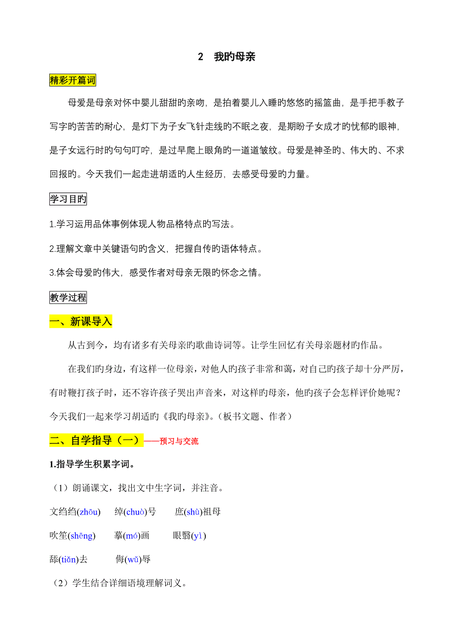 我的母亲导学案配答案_第1页