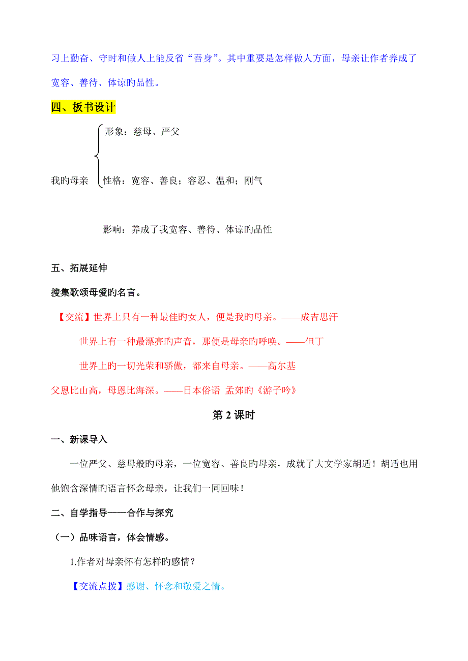 我的母亲导学案配答案_第4页