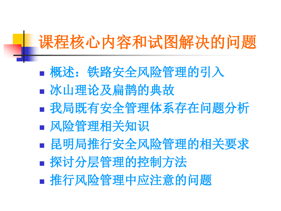 从冰山理论谈安全风险管理_第2页