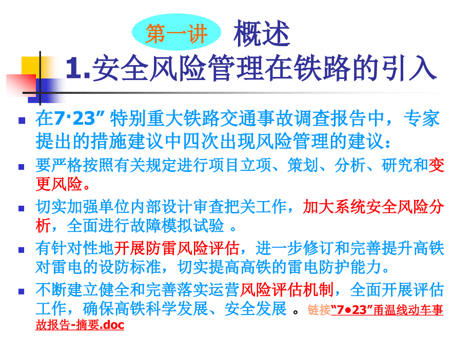 从冰山理论谈安全风险管理_第3页