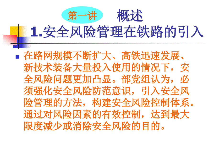 从冰山理论谈安全风险管理_第4页